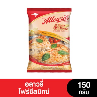 (หมดอายุ 15/10/2023) Allowrie Cheese โฟร์ชีสมิกซ์ชนิดเส้น อลาวรี่ ขนาด 150 กรัม