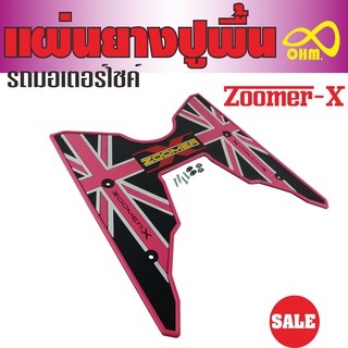 แผ่นยางวางเท้า ลายกราฟฟิก  Zoomer X  สีชมพู