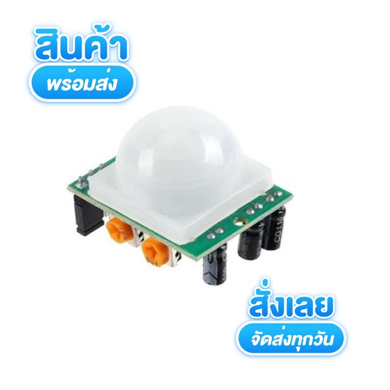 ถูกสุด!! โมดูลโมชั่นเซ็นเซอร์ ตรวจจับความเคลื่อนไหว pyroelectric PIR มีอินฟราเรด hc-sr501 ถูกสุด!! 
