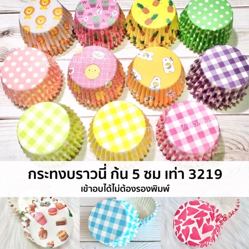 พร้อมส่ง🌈 กระทงจีบเคลือบกลม🔘 ก้น 5 ซม สูง 3 ซม เข้าอบได้ไม่ต้องรองพิมพ์ กระทงบราวนี่ 100ใบ 200 ใบ