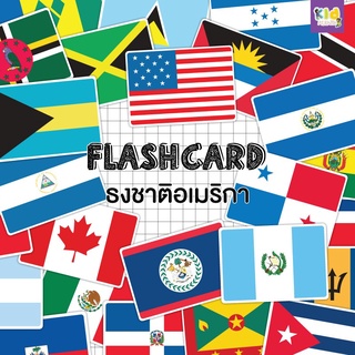 Flash card ธงชาติอเมริกา (America) จำนวน 35 ใบ ขนาด A5 kp 058