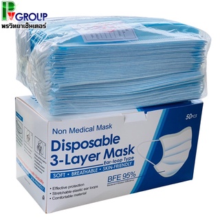 หน้ากากอนามัย 50ชิ้น/กล่อง หนา3ชั้น Disposable 3-Layer Mask สำหรับผู้ใหญ่