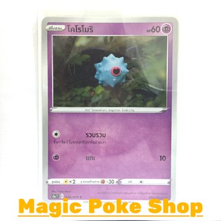 โคโรโมริ (C/SD) พลังจิต ชุด สองยอดนักสู้ การ์ดโปเกมอน (Pokemon Trading Card Game) ภาษาไทย