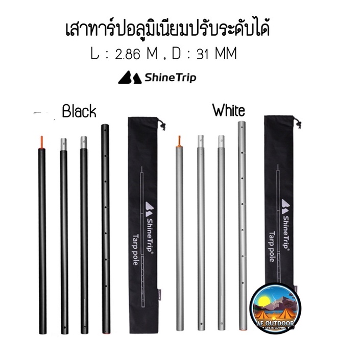 💥พร้อมส่ง💥Shinetrip pole 2.8 M เสาทาร์ปปรับได้อลูมิเนียมสูง ขนาดเสา31MM พร้อมถุงใส่ ของแท้100%