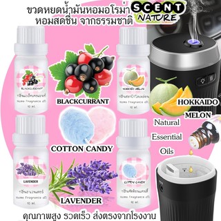 น้ำมันหอมระเหย ออยหยด (เข้มข้น) 10ml. ใช้ได้กับเครื่องพ่นอโรม่า เตาอโรม่า และถุงหอม