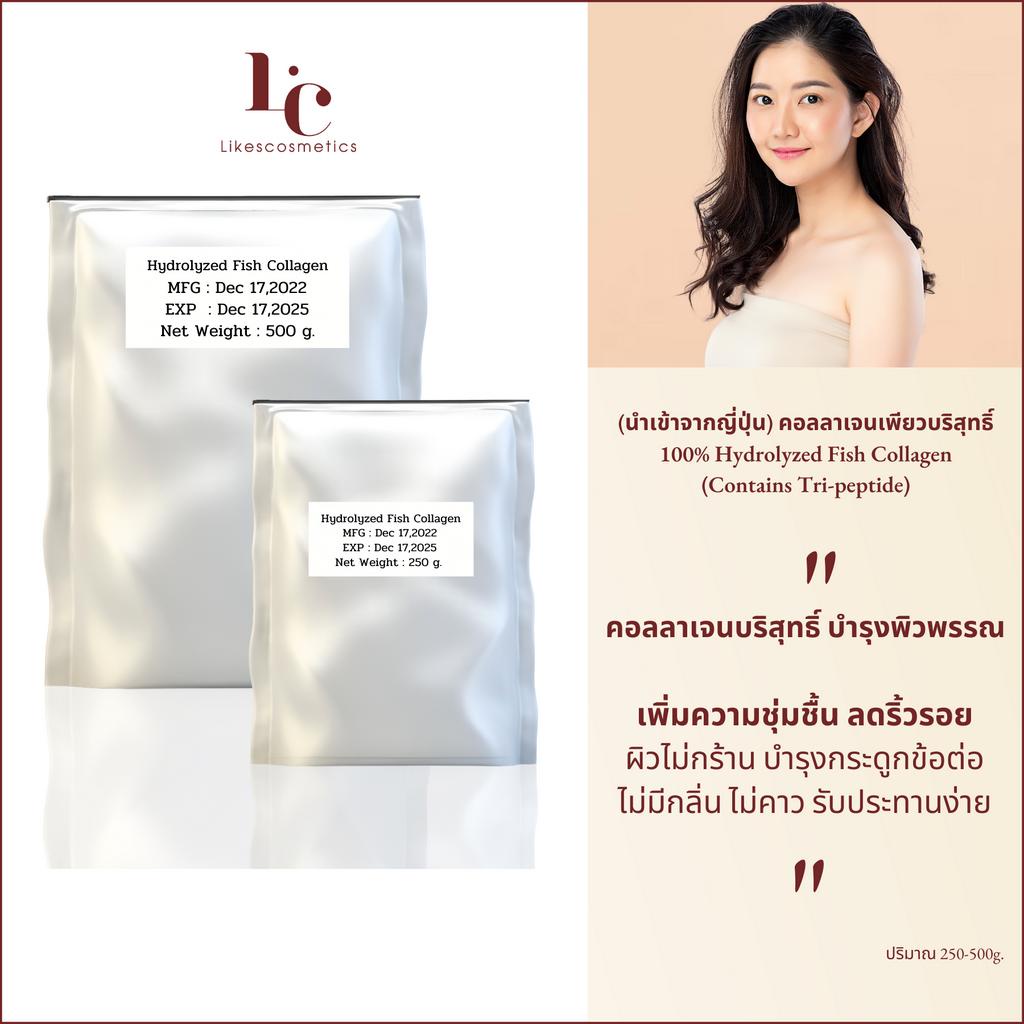 (นำเข้าจากญี่ปุ่น) คอลลาเจนเพียวบริสุทธิ์ 100% Hydrolyzed Fish Collagen(Contains Tri-peptide)