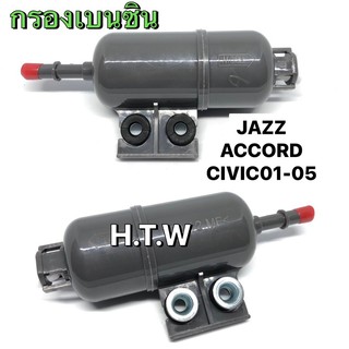 กรองเบนซิน CIVIC 01-05 , JAZZ , ACCORD , HONDA , ซีวิค