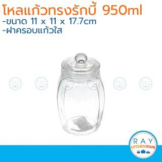 โหลแก้วฝาแก้ว-ทรงรักบี้ 950 มล.