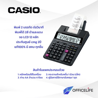 [แท้ มี สคบ. ทุกชิ้น] เครื่องคิดเลข คาสิโอ้ Casio HR-100RC เครื่องคิดเลขพิมพ์กระดาษ ประกัน2ปี