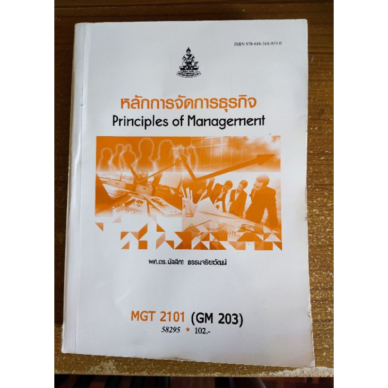 MGT2101 หนังสือม.ราม
