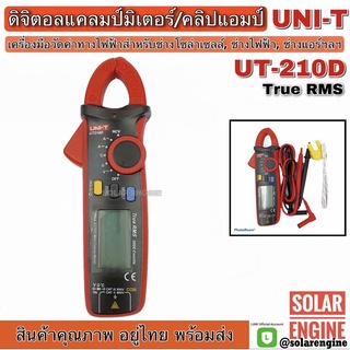 ดิจิตอลแคลมป์มิเตอร์ UNI-T รุ่น UT-210D เครื่องมือวัดค่าไฟฟ้า