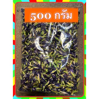 ดอกอัญชันแห้ง 0.5 กก.Dried pea flowers