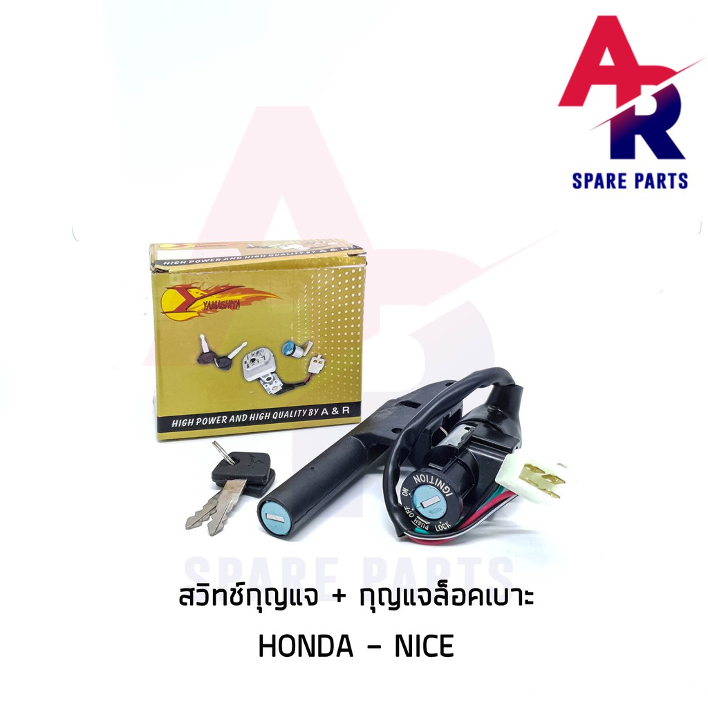 ลดราคา (ติดตามลด 200 บาท) สวิทช์กุญแจ ชุดใหญ่ HONDA - NICE UBOX สวิทกุญแจ + กุญแจล็อคเบาะ ไนซ์ ชุดใหญ่ #ค้นหาเพิ่มเติม กุญแจล็อคเบาะ KAWASAKI คอยล์ใต้ถัง คอยล์จุดระเบิด คันสตาร์ท Kick Starter แผ่นชาร์จ HONDA - NOVA