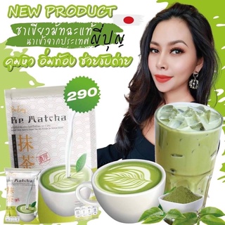 มัทฉะ นางบี BE MATCHA