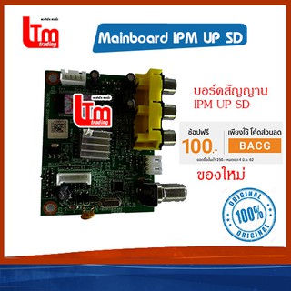 เมนบอร์ด ipm up sd แท้ ของใหม่