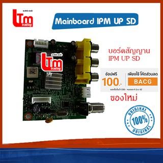 เมนบอร์ด ipm up sd แท้ ของใหม่