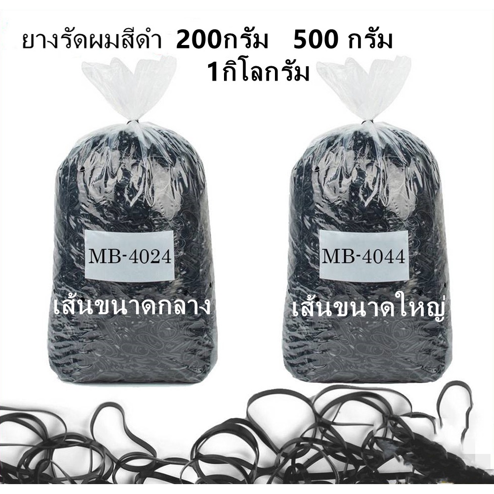 หนังยางรัดผมมีขาย 1 กิโลกรัมและ500กรัม พร้อมส่งค่ะ