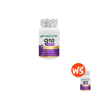 [ซื้อ 1 แถม 1] Q10 โคเอนไซม์ คิวเท็น Coenzyme Q10 x 1 ขวด โอเนทิเรล AU NATUREL Q10 นำเข้าจากประเทศญี่ปุ่น q10 คิวเทน