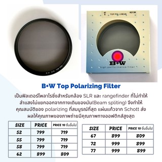 B+W Top Polarizing filter ของแท้ ขนาด 52-77 mm