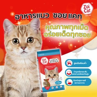ซอย แคท อาหารแมว รสปลาทูน่า 20 กก. / Zoi Cat Cat Food Tuna Flavor 20 kg.