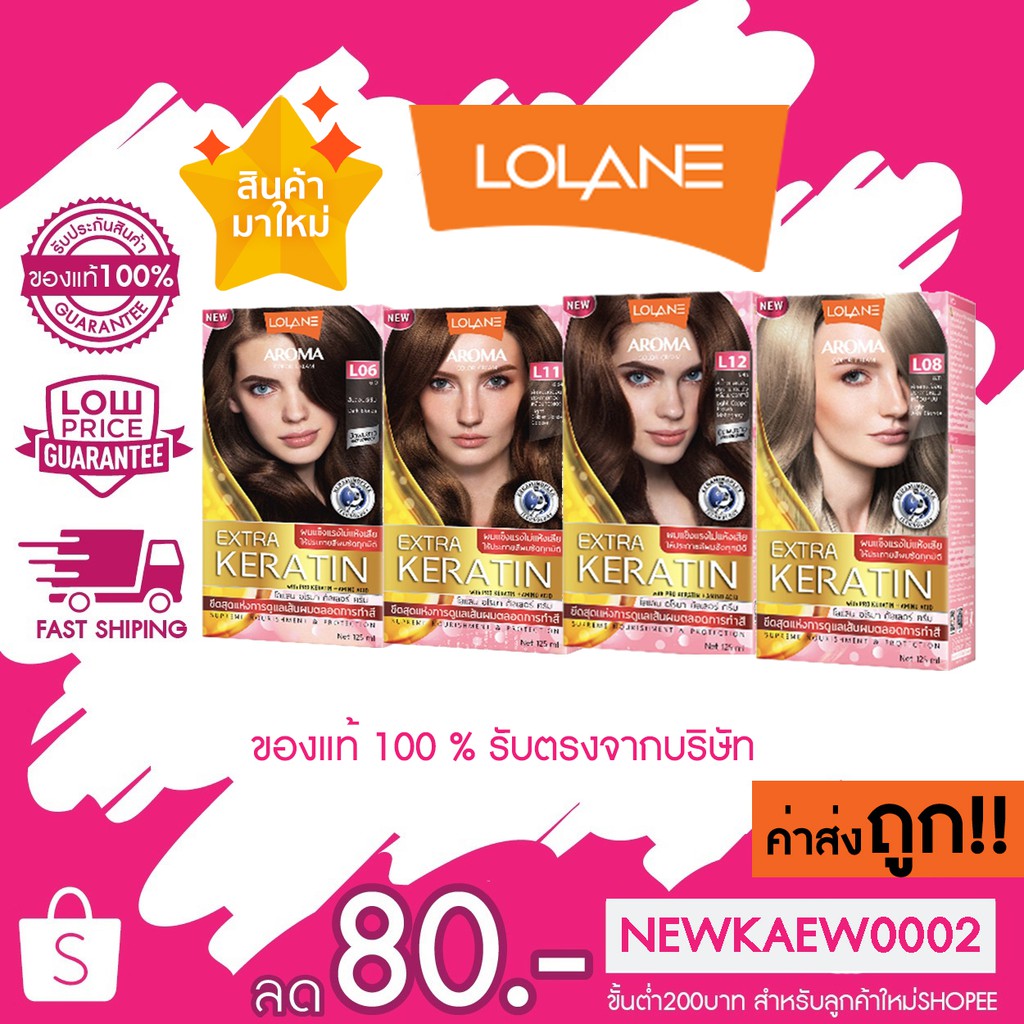 (L06-L08/L11/L12) Lolane Aroma Color Cream Extra Keratin 50 กรัม โลแลน อโรม่า เอ็กซ์ตร้า เคราติน 50 กรัม