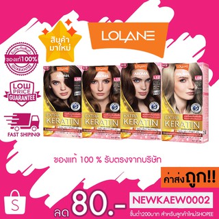 ใหม่ Lolane Aroma Color Cream Extra Keratin 50 กรัม โลแลน อโรม่า เอ็กซ์ตร้า เคราติน 50 กรัม