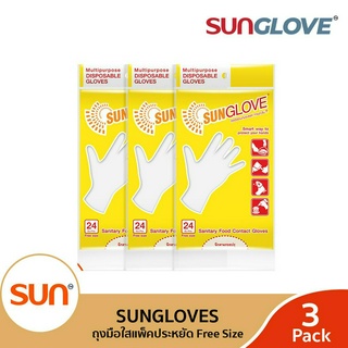 SUNGLOVE (ซันโกลฟ) ถุงมืออเนกประสงค์ 24 ใบ/แพ็ค ถุงมือใสใช้ทำอาหารได้ ขนาดมาตรฐาน (จำนวน 3 แพ็ค)