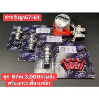 HOTdeal,Aonthailand,4v125,จำกัดเซตด่วนนของมาน้อย125สี่วาล์ว