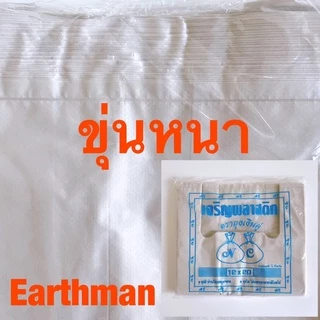 ❤️ขายดี!❤️ ถุงหูหิ้วแบบขุ่น เกรด B แพ็คครึ่งกิโล ตราเจริญพลาสติก เนื้อเหนียว_Earthman