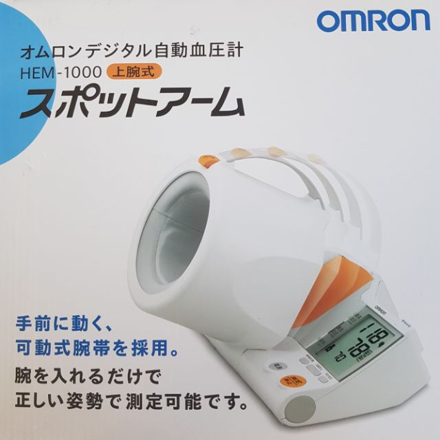 ส่งฟรี! เครื่องวัดความดัน Omron HEM-1000 มือสองญี่ปุ่น