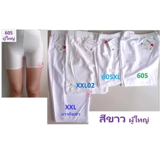 กางเกงซับใน กางเกงกันโป๊ ขาสั้น ผ้าอย่างดี ขาไม่ม้วน ผ้าspandex สีดำ/สีขาว