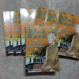 หนังสือพระหลวงปู่ฝั้น