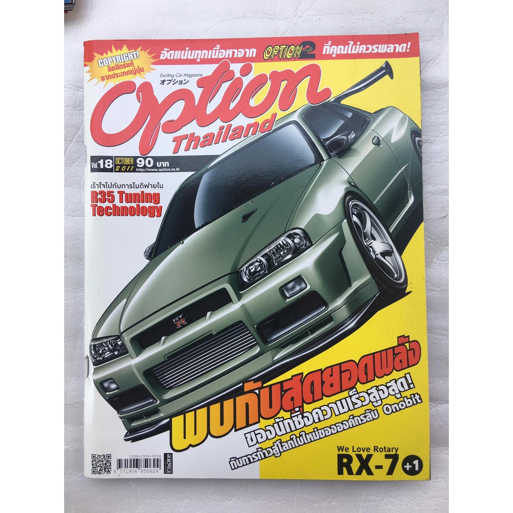 หนังสือ option Thailand vol.18 (มือสอง)