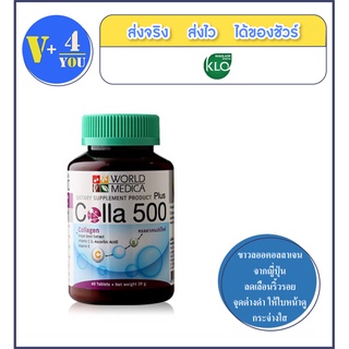 KHAOLAOR Colla 500 Plus 60 Tablets /ขวด ขาวละออคอลลาเจน บำรุงผิว