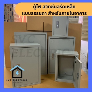 ตู้ไฟ ตู้ไฟฟ้า ยี่ห้อ Super รุ่น TSLC หลายขนาด ตู้เหล็กคุณภาพแข็งแรง IP30 ตู้คอนโทรล  ตู้ไฟสวิตซ์บอร์ด ตู้ไซด