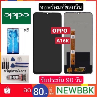 จองานแท้ OPPO A16K จอพร้อมทัชสกรีน ฟรีอุปกรณ์ฟิล์มกระจกรับประกัน90วัน oppo a16k