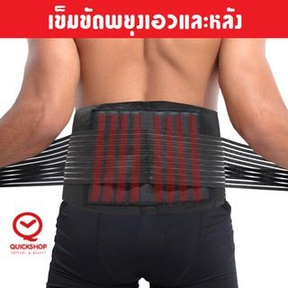 เข็มขัดพยุงหลัง สปริง 8 เส้น ขนาด (M,L,XL) แก้ปวดหลัง บล็อคหลัง ใส่ยกของได้ อุปกรณ์พยุงหลัง ป้องกันบาดเจ็บ Quickshop