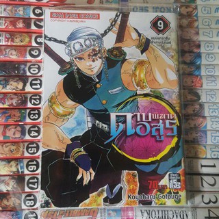 ดาบพ ฆาตอส ร เล ม 1 ล าส ดเล ม 21 Kimetsu No Yaiba หน งส อการ ต น Shopee Thailand