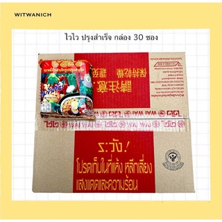 ไวไวปรุงสำเร็จ 30 ซอง