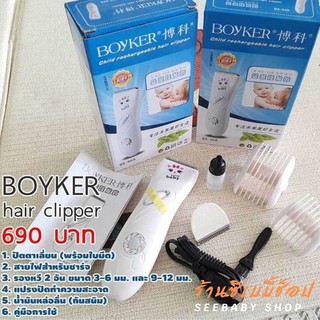 BOYKER Hair Clipper ปัตตาเลี่ยนไร้สาย ปัตตาเลี่ยนตัดผม