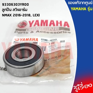 93306303YR00 ลูกปืน สวิงอาร์ม  เเท้เบิกศูนย์ YAMAHA NMAX 2016-2018, LEXI