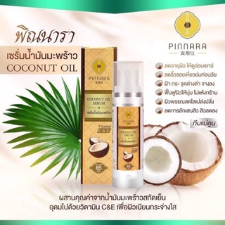 เซรั่มน้ำมันมะพร้าวใส่ผม ทาหน้า ทาตัว พิณนารา Pinnara