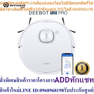 ECOVACS หุ่นยนต์ดูดฝุ่น DEEBOT N8 PRO ตัวเลือกแรกของฮยอนบิน