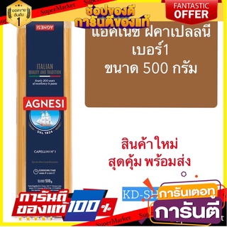 แอคเนซี Agnesi คาเปลลินี เบอร์1 Capellini N.1 ขนาด 500 กรัม  พร้อมส่ง