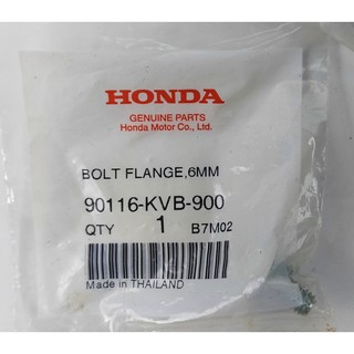 90116-KVB-900 โบลต์หน้าแปลน, 6 มม.Honda แท้ศูนย์