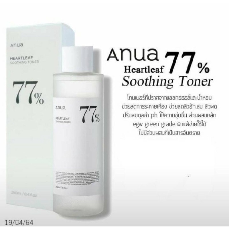 Anua Heartleaf Soothing Toner (250ml.)
