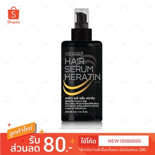 Carebeau Hair Serum Keratin แคร์บิว แฮร์ เซรั่ม เคราติน 280 มล.