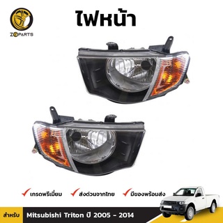 เสื้อไฟหน้ารถ 1คู่ (ซ้าย+ขวา) Diamond สำหรับ Mitsubishi Triton ปี 2005-2014