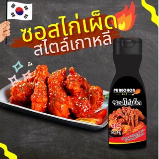 💥ถูกที่สุด💥ซอสสไตล์เกาหลี สูตรเผ็ด 200 กรัม ซอสไก่เผ็ด ตรา เพียวชอน ซอสเผ็ดเกาหลี ซอสไก่เกาหลี ไก่เกาหลี ไก่เผ็ดเกาหลี