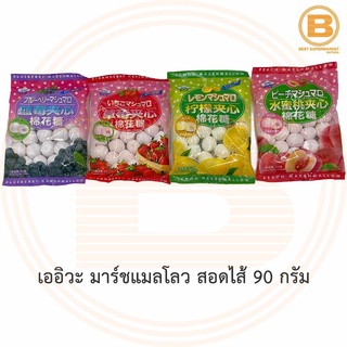 เออิวะ มาร์ชแมลโลว สอดไส้ 90 กรัม Eiwa Marshmallow 90 g.